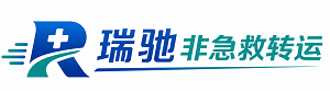 济宁瑞驰非急救转运｜病人出院长途护送服务